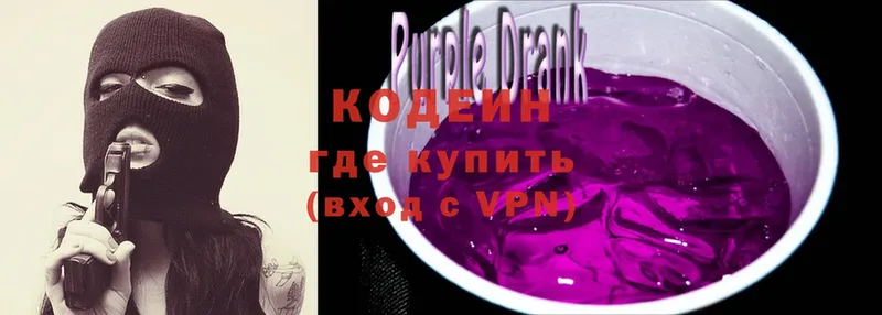 Кодеин Purple Drank  Касимов 